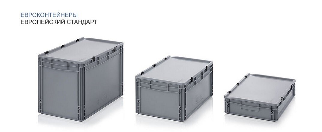 Купить евроконтейнеры