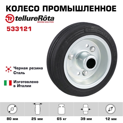 Колесо промышленное 80 мм Tellure Rota 533121 под ось, нагрузка 65 кг, черная резина, сталь - фото 20349