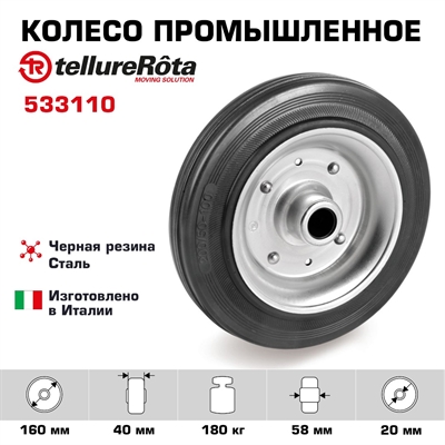 Колесо промышленное 160 мм Tellure Rota 533110 под ось, нагрузка 180 кг, черная резина, сталь - фото 20563