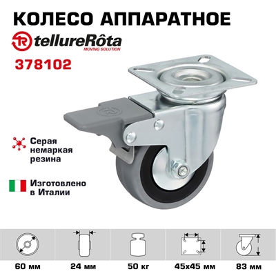 Колесо аппаратное Tellure Rota 378102 поворотное с тормозом, Ø 60 мм, нагрузка 50 кг, серая резина, полипропилен - фото 21421