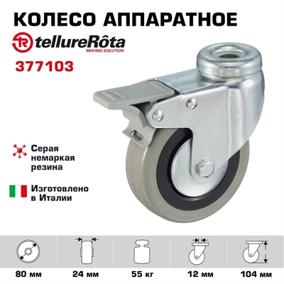 Колесо аппаратное Tellure Rota 377103 поворотное с тормозом, Ø 80 мм, нагрузка 55 кг, серая резина, полипропилен - фото 21498