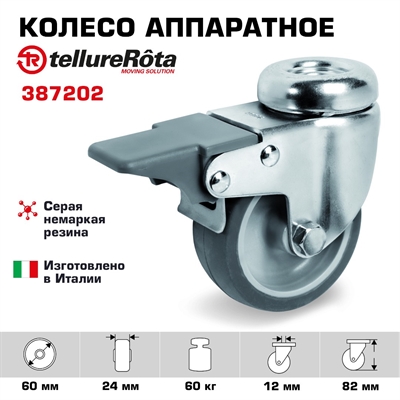 Колесо аппаратное с тормозом Tellure Rota 387202, Ø 60 мм, нагрузка 60 кг, серая термопластичная резина, полипропилен - фото 21581