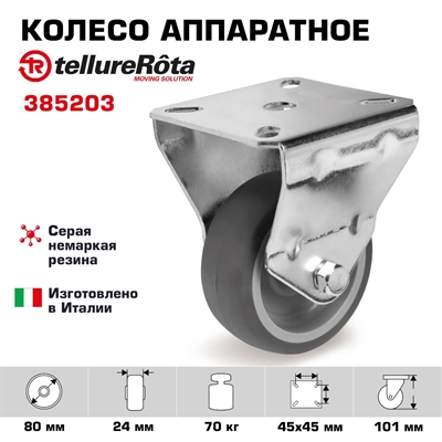 Колесо Tellure Rota 385203 неповоротное, Ø 80 мм, нагрузка 70 кг - фото 22075