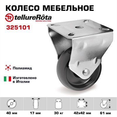 Колесо Tellure Rota 325101 неповоротное, Ø 40 мм, нагрузка 30 кг, полиамид - фото 22190