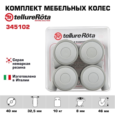 Комплект колес Tellure Rota 345102 из 4-х поворотных опор, Ø 40 мм, нагрузка 10кг, серая резина, полипропилен - фото 22899