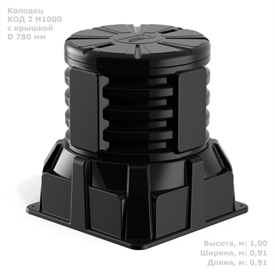 Колодец оперативного доступа КОД 2 H1000 с крышкой D 780 мм - фото 27236