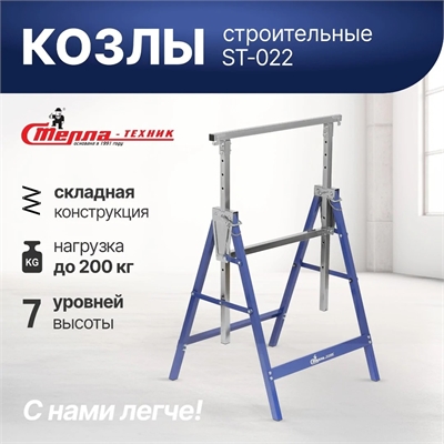 Козлы строительные складные/портативные/усиленные/столярные/на металлическом основании ST-022 ST-022 - фото 49967
