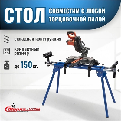 Стол для торцовочной пилы ST-049 ST-049