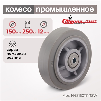 Колесо аппаратное под ось Стелла-техник N48150TPRSW (150 мм; г/п 250 кг) N48150TPRSW