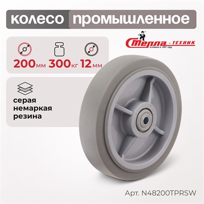 Колесо аппаратное под ось Стелла-техник N48200TPRSW (200 мм; г/п 300 кг) N48200TPRSW