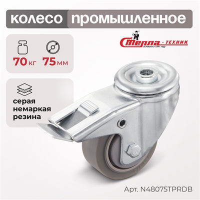 Колесо аппаратное поворотное с тормозом и креплением под болт Стелла-техник N48075TPRDB (75 мм; г/п 70 кг) N48075TPRDB