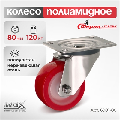 Колесо поворотное на НЕРЖАВЕЙКЕ Стелла-техник 6901-80 (80 мм; г/п 120 кг) 6901-80