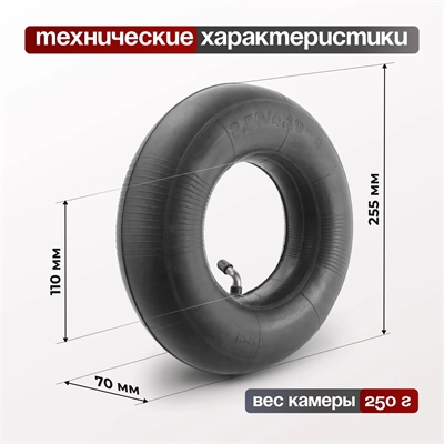 Камера для пневматического колеса Стелла-техник PR255-3.00-4 (255 мм; 150 кг) PR255-3.00-4