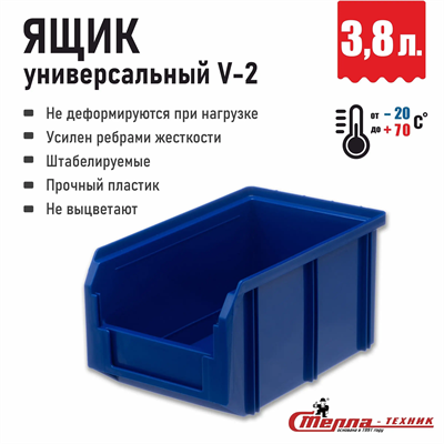 Пластиковый ящик, лоток для метизов V-2 V-2