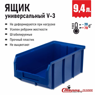 Пластиковый ящик, лоток для метизов V-3 V-3