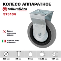 Колесо аппаратное Tellure Rota 375104 неповоротное, Ø 100 мм, нагрузка 55 кг, серая резина, полипропилен 375104