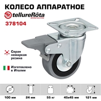 Колесо аппаратное Tellure Rota 378104 поворотное с тормозом, Ø 100 мм, нагрузка 55 кг, серая резина, полипропилен 378104