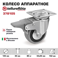 Колесо аппаратное Tellure Rota 378105 поворотное с тормозом, Ø 125 мм, нагрузка 80 кг, серая резина, полипропилен 378105