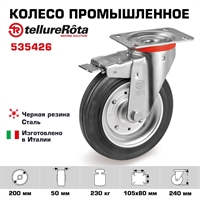 Колесо промышленное поворотное с тормозом 200 мм Tellure Rota 535426, нагрузка 230 кг, черная резина, сталь 535426