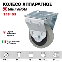 Колесо аппаратное Tellure Rota 375102 неповоротное, Ø 60 мм, нагрузка 50 кг, серая резина, полипропилен 375102