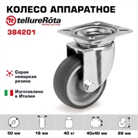 Колесо Tellure Rota 384201 поворотное, Ø 50 мм, нагрузка 40 кг 384201