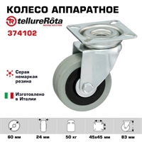 Колесо аппаратное Tellure Rota 374102 поворотное, Ø 60 мм, нагрузка 50 кг, серая резина, полипропилен 374102