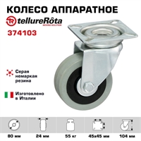 Колесо аппаратное Tellure Rota 374103 поворотное, Ø 80 мм, нагрузка 55 кг, серая резина, полипропилен 374103