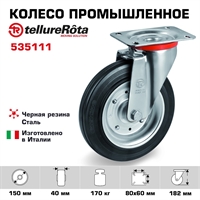 Колесо промышленное поворотное 150 мм Tellure Rota 535111 нагрузка 170 кг, черная резина, сталь 535111