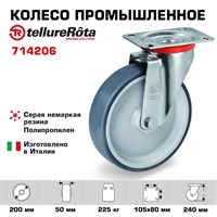 Колесо промышленное Tellure Rota 714206 поворотное 200 мм, нагрузка 225 кг, термопластичная серая резина, полипропилен 714206