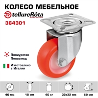 Колесо Tellure Rota 364301 поворотное, Ø 40 мм, нагрузка 40 кг, термопластичный полиуретан, полиамид 364301