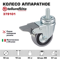 Колесо аппаратное Tellure Rota 379101 поворотное с тормозом, Ø 50 мм, нагрузка 18 кг, серая резина, полипропилен, штырь с резьбой M8 379101