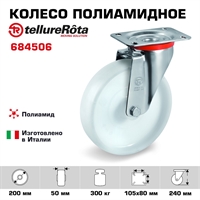Колесо Tellure Rota 684506 поворотное, Ø 200 мм, нагрузка 300 кг, полиамид 684506