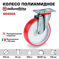 Колесо Tellure Rota 604204 поворотное, Ø 150 мм, нагрузка 220 кг, полиуретан, полиамид 604204