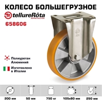 Колесо большегрузное Tellure Rota 658606 неповоротное, Ø 150 мм, нагрузка 600 кг, полиуретан TR, алюминий 658606