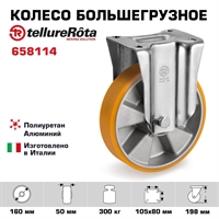 Колесо 658114 большегрузное полиуретановое неповоротное 160 мм Tellure Rota, полиуретан TR, 658114