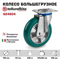 Колесо большегрузное полиуретановое поворотное Tellure Rota 624604, нагрузка 500 кг, полиуретан TR- ROLL, алюминий 624604