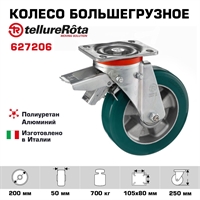 Колесо большегрузное полиуретановое поворотное с задним тормозом 200 мм Tellure Rota 627206, нагрузка 700 кг, полиуретан TR- ROLL, алюминий 627206