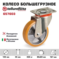 Колесо большегрузное Tellure Rota 657603 поворотное, Ø 125 мм, нагрузка 350 кг, полиуретан TR, алюминий 657603