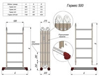 Лестница-трансформер 4x3 Гермес-500