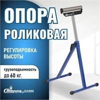 Опора роликовая для торцовочной пилы ST-04 ST-04
