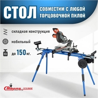 Стол для торцовочной пилы ST-029W ST-029W
