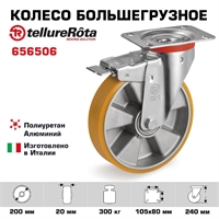 Колесо большегрузное Tellure Rota 656506 полиуретановое поворотное с тормозом (200 мм; 300 кг), полиуретан / алюминий 656506