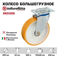 Колесо большегрузное Tellure Rota 665306 поворотное (200 мм; 500 кг), полиуретан, полиамид 665306