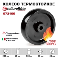 Колесо термостойкое до 300 °C Tellure Rota 672106 под ось 20 мм (200 мм; 500 кг), фенольное 672106