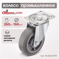 Колесо аппаратное поворотное Стелла-техник N48150TPR (150 мм; г/п 250 кг) N48150TPR