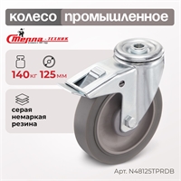 Колесо аппаратное поворотное с тормозом и креплением под болт Стелла-техник N48125TPRDB (125 мм; г/п 140 кг) N48125TPRDB