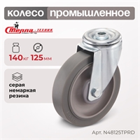 Колесо аппаратное поворотное с креплением под болт Стелла-техник N48125TPRD (125 мм; г/п 140 кг) N48125TPRD
