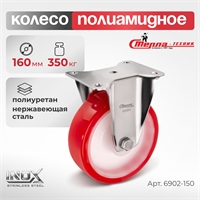 Колесо неповоротное на НЕРЖАВЕЙКЕ Стелла-техник 6902-150 (160 мм; г/п 350 кг) 6902-150