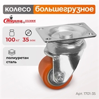 Колесо промышленное поворотное Стелла-техник 1701-35 (35 мм; г/п 100 кг), полиуретан/сталь 1701-35