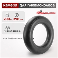 Камера для пневматического колеса Стелла-техник PR390-4.00-8 (390 мм; 200 кг) PR390-4.00-8